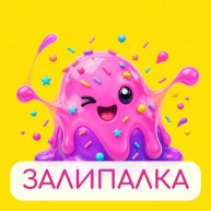 Иконка канала Залипалка