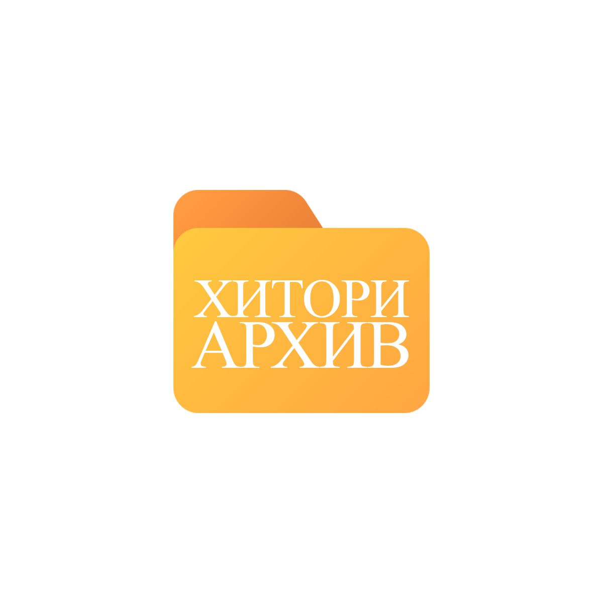 Иконка канала хитори архив