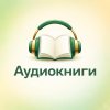 Иконка канала Исламские аудиокниги