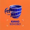 Иконка канала Кино|Заново