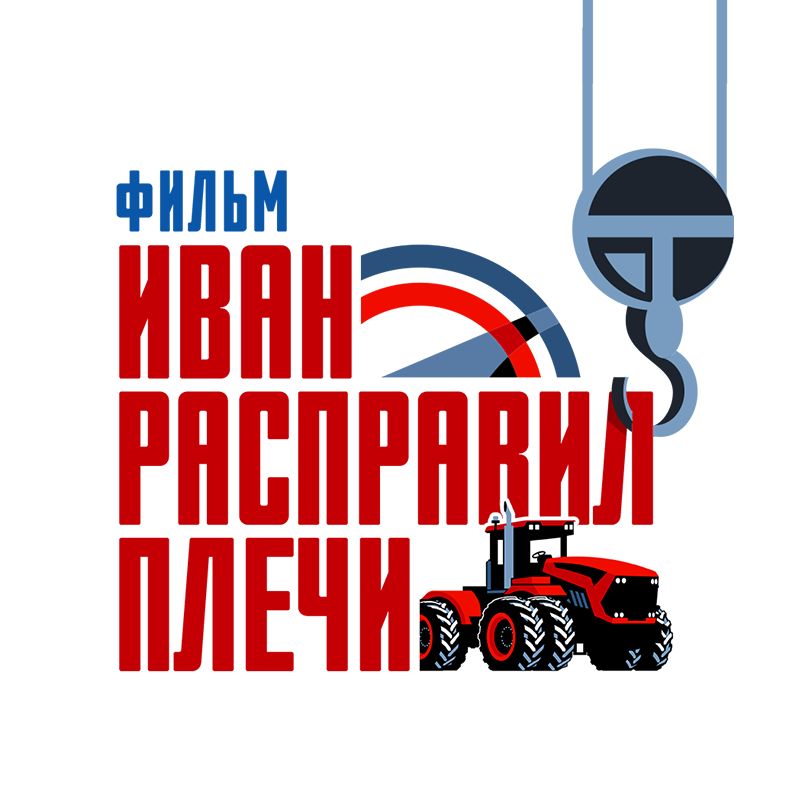 Иконка канала ИВАН РАСПРАВИЛ ПЛЕЧИ