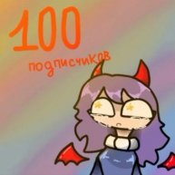 Иконка канала ~Юⲏυ 𝚐𝚊𝚌𝚑𝚊🌤 (рест на месяц!)