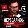 Иконка канала Kuplinov ► Play (Перезаливы)