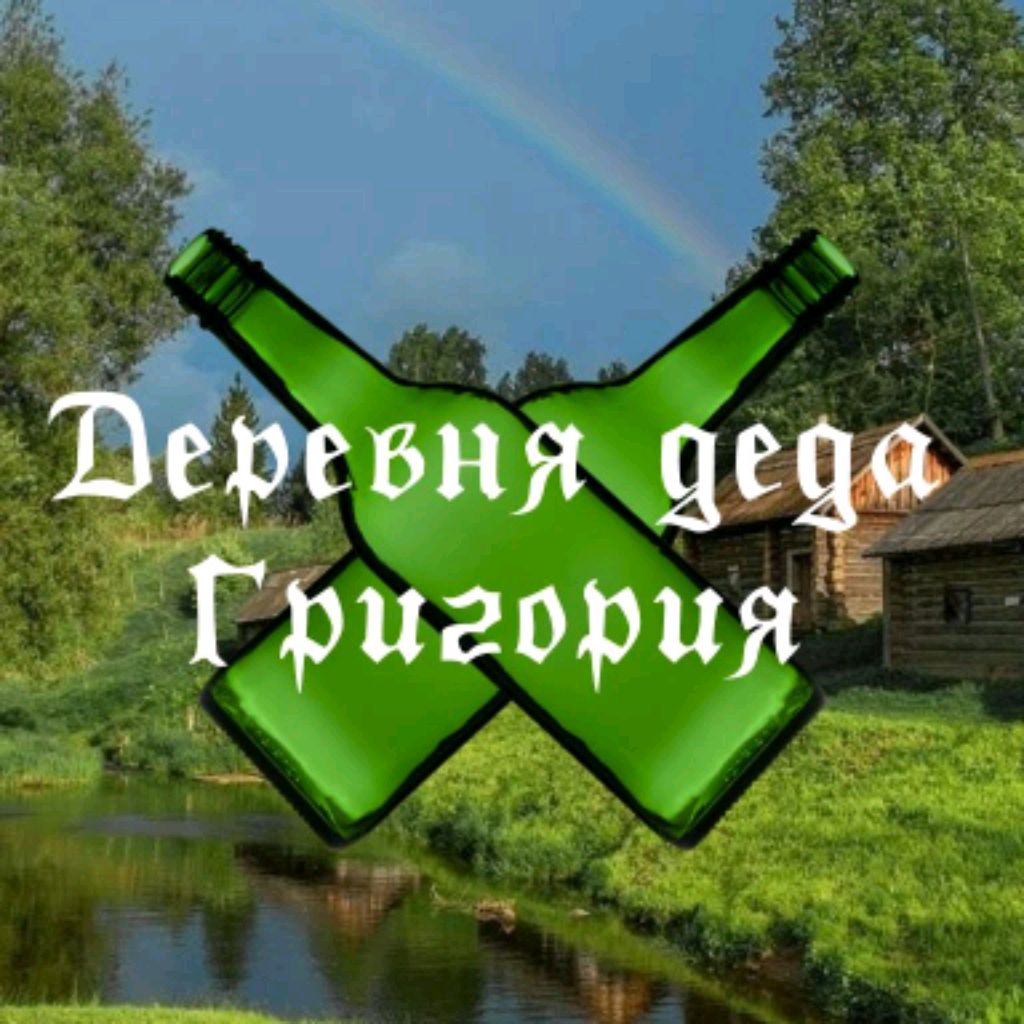 Иконка канала деревня деда Григория