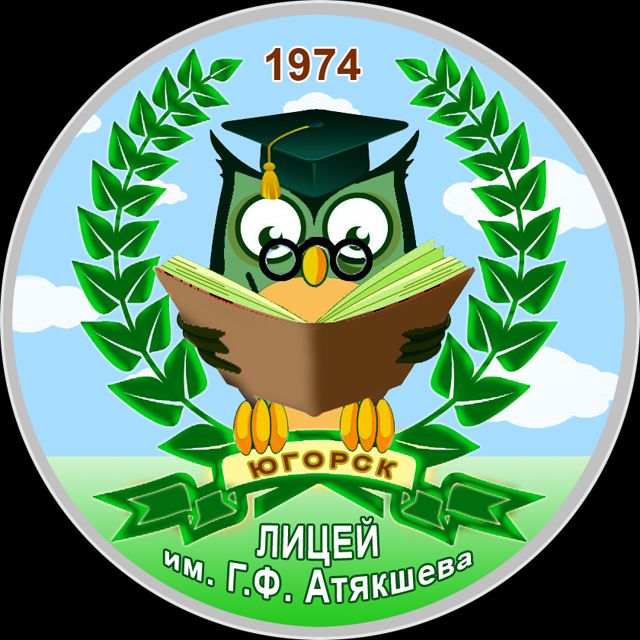 Иконка канала БОУ "Лицей им.Г.Ф.Атякшева"