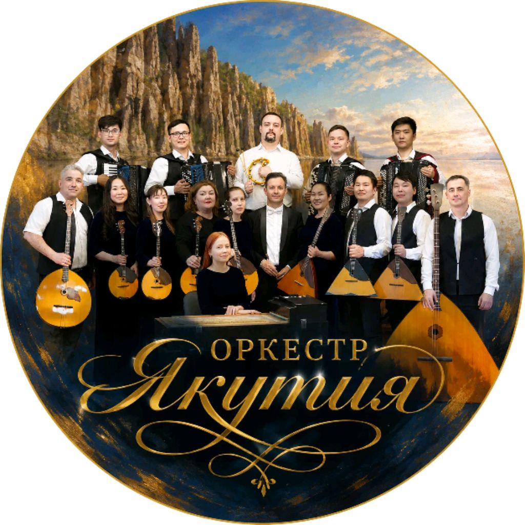 Иконка канала channel79869763 Оркестр "Якутия"