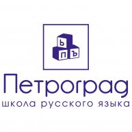 Иконка канала Петроград - школа русского языка