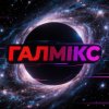 Иконка канала Галмикс