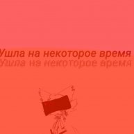 Иконка канала Вендий(🩶🐈🤬)(охотаница На хейтеров)