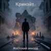 Иконка канала Кринэйт