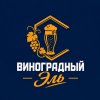 Иконка канала Виноградный Эль