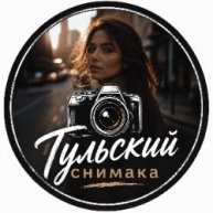 Иконка канала Тульский Снимака