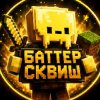 Иконка канала Баттер