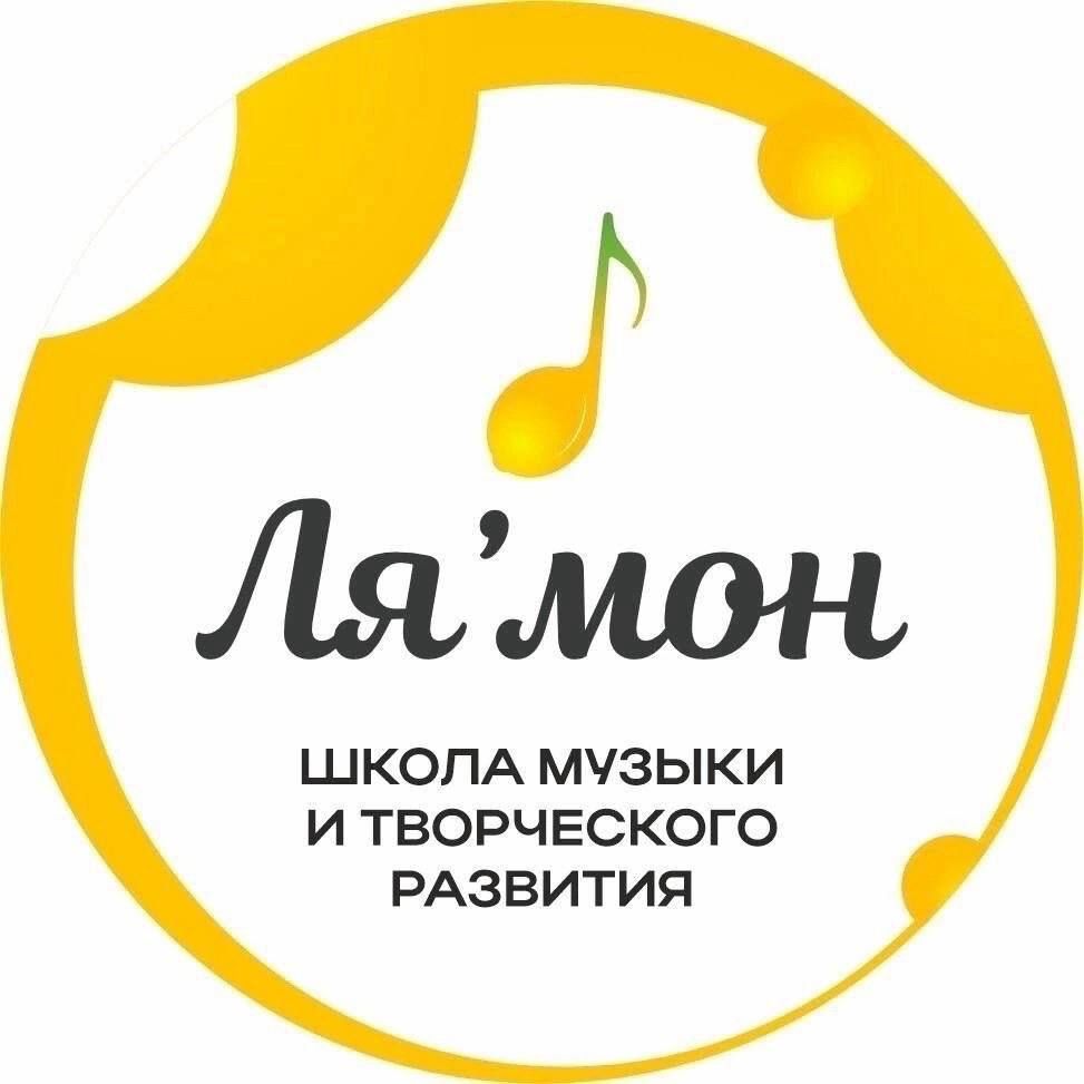 Иконка канала Школа музыки Ля'мон🍋🎶