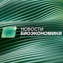 Иконка канала Новости Биоэкономики