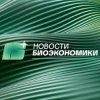 Иконка канала Новости Биоэкономики