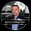 Иконка канала Анатолий Автоподбор Екб
