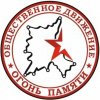 Иконка канала Огонь Памяти