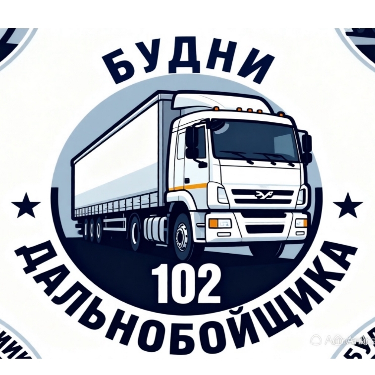 Иконка канала Будни дальнобойщика 102