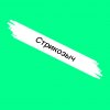 Иконка канала Стрикозыч