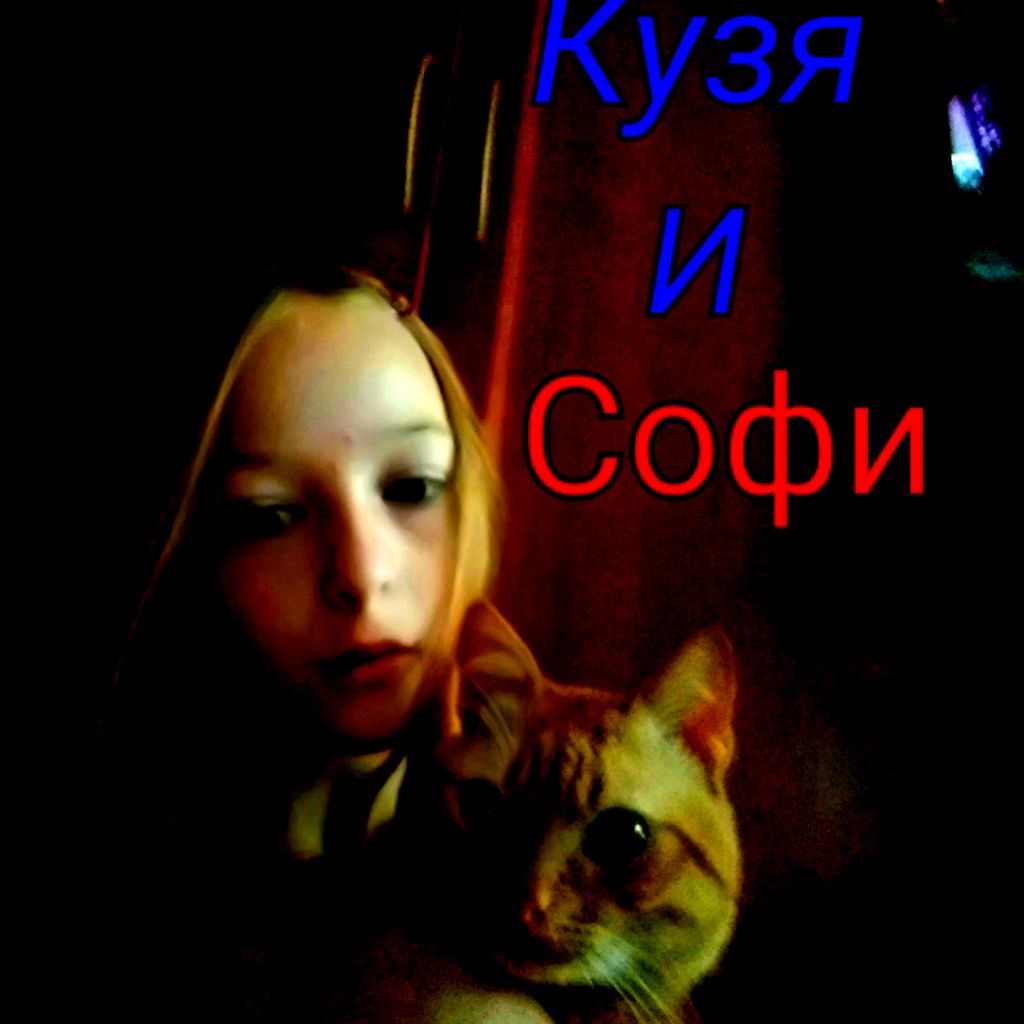 Иконка канала КУЗЯ и СОФИ