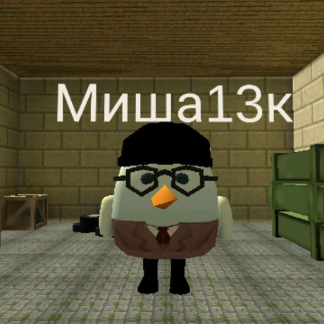 Иконка канала Миша_13к