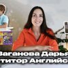 Иконка канала Ваганова Дарья Английский Онлайн