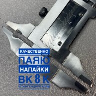 Иконка канала Твердосплавный разметочный инструмент для мастеров