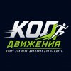 Иконка канала КОД ДВИЖЕНИЯ