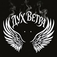 Иконка канала Дух Ветра☄️рок и стихи ☄️