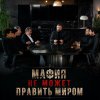 Иконка канала Сериал Мафия не может править миром / Eskiya Dünyaya Hükümdar Olmaz