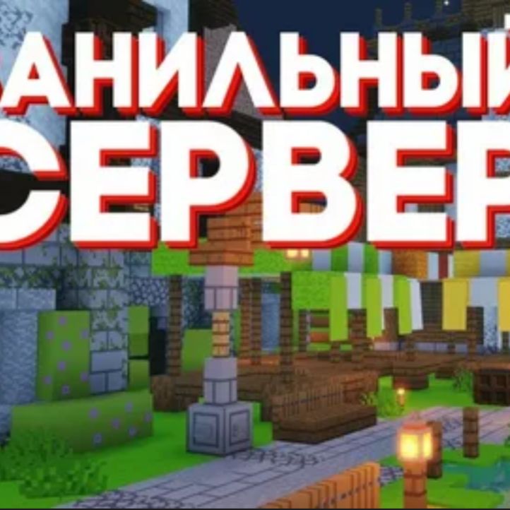 Иконка канала Vanila+