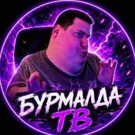 Иконка канала Бурмалда ТВ