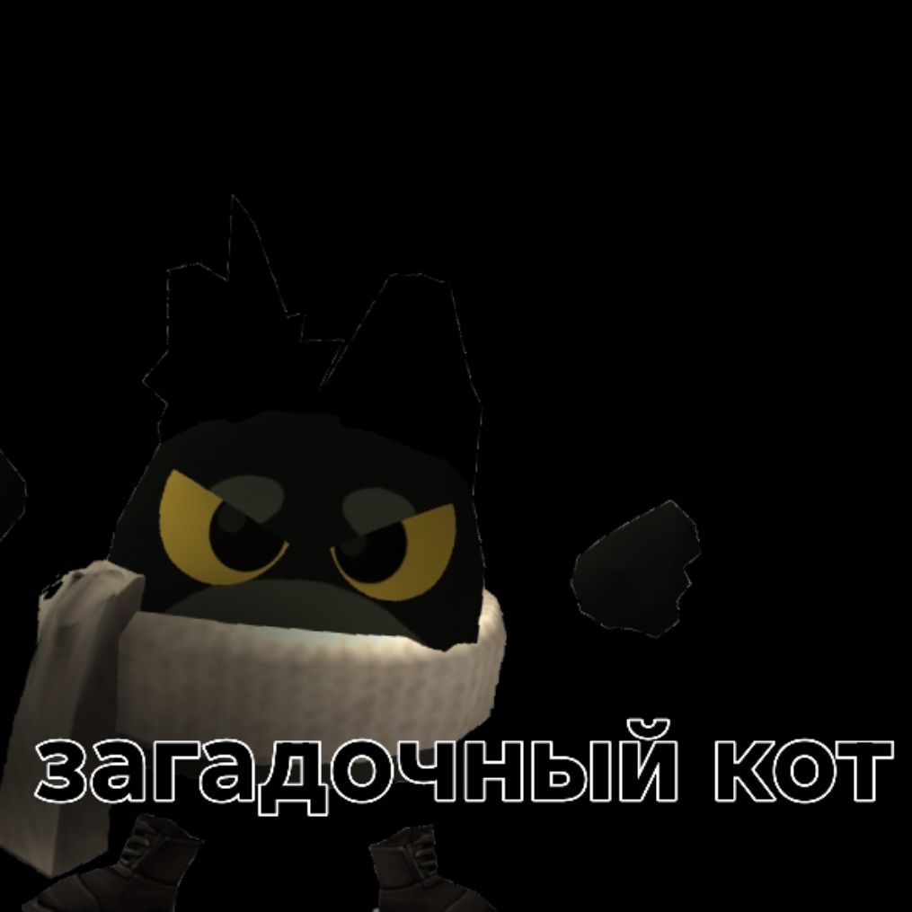 Иконка канала ✡ЗАГАДОЧНЫЙ Кот😺✡