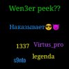 Иконка канала Wen3er Peek?