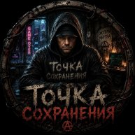 Иконка канала Точка сохранения