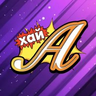 Иконка канала Артёмка Хай