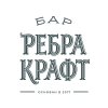 Иконка канала Бар "Ребра Крафт" | Нижний Новгород