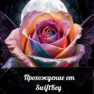 Иконка канала Прохождение игр от SwiftKey