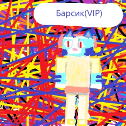 Иконка канала Барсик
