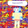 Иконка канала Барсик