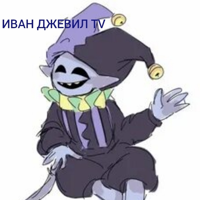 Иконка канала Иван Джевил ТV ( RYTP )