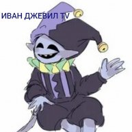 Иконка канала Иван Джевил ТV ( RYTP )