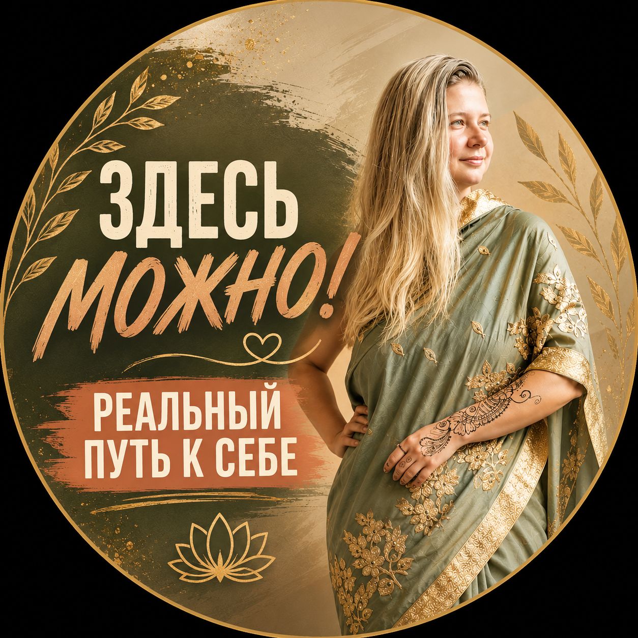 Иконка канала Здесь Можно!