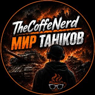 Иконка канала TheCoffeeNerd