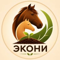 Иконка канала Экони | Живая почва | Конский перегной