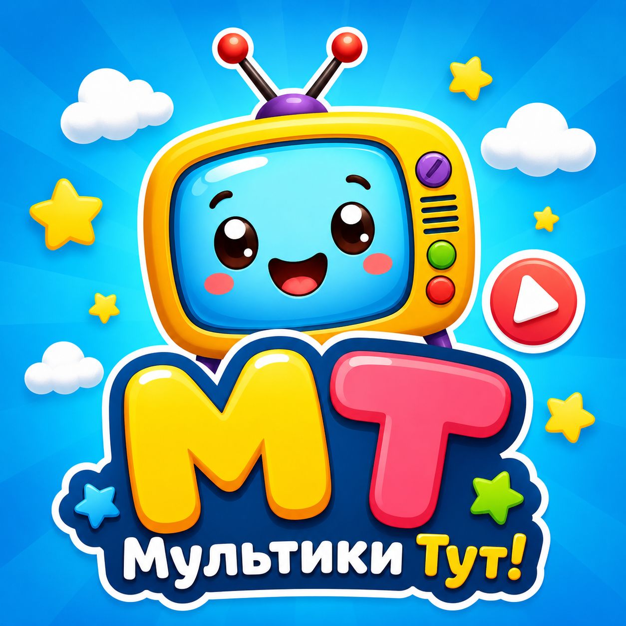 Иконка канала Мультяшки Тут!