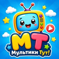 Иконка канала Мультяшки Тут!