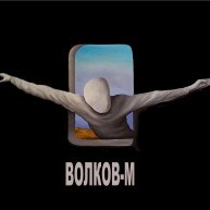 Иконка канала ВОЛКОВ-М