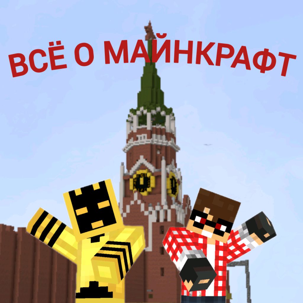 Иконка канала Всё о Майнкрафт